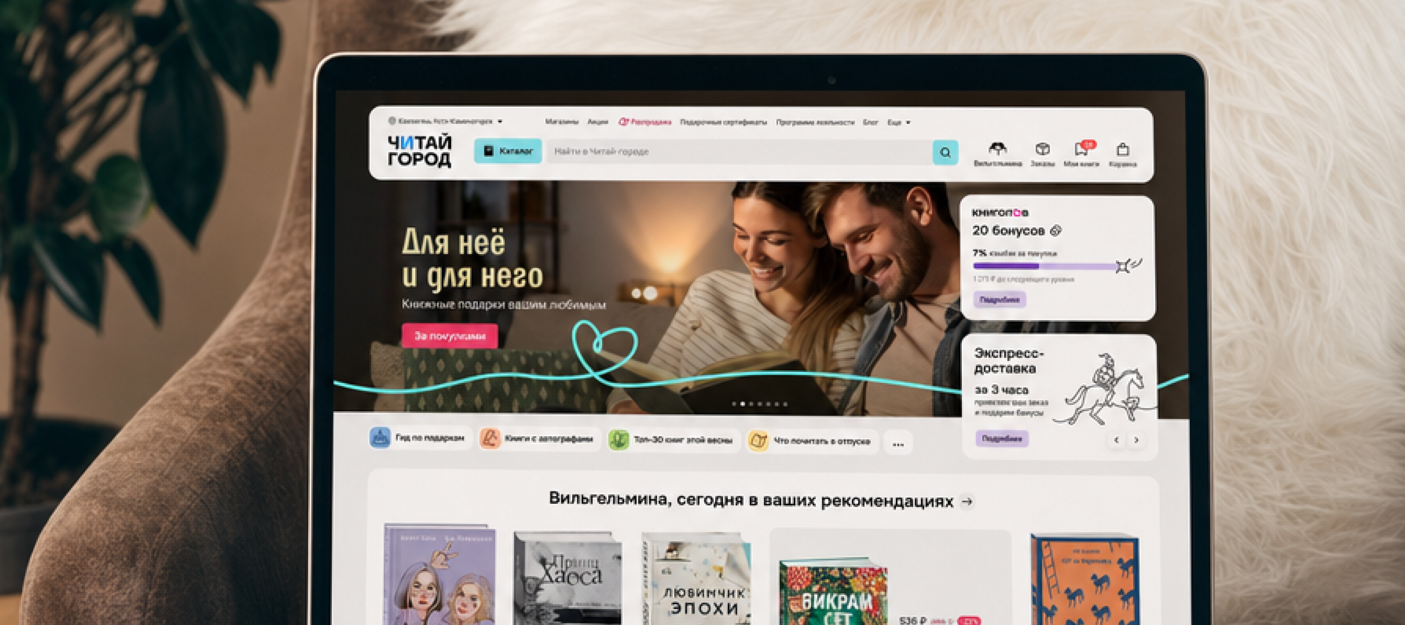 Читай-город: редизайн сайта и приложения